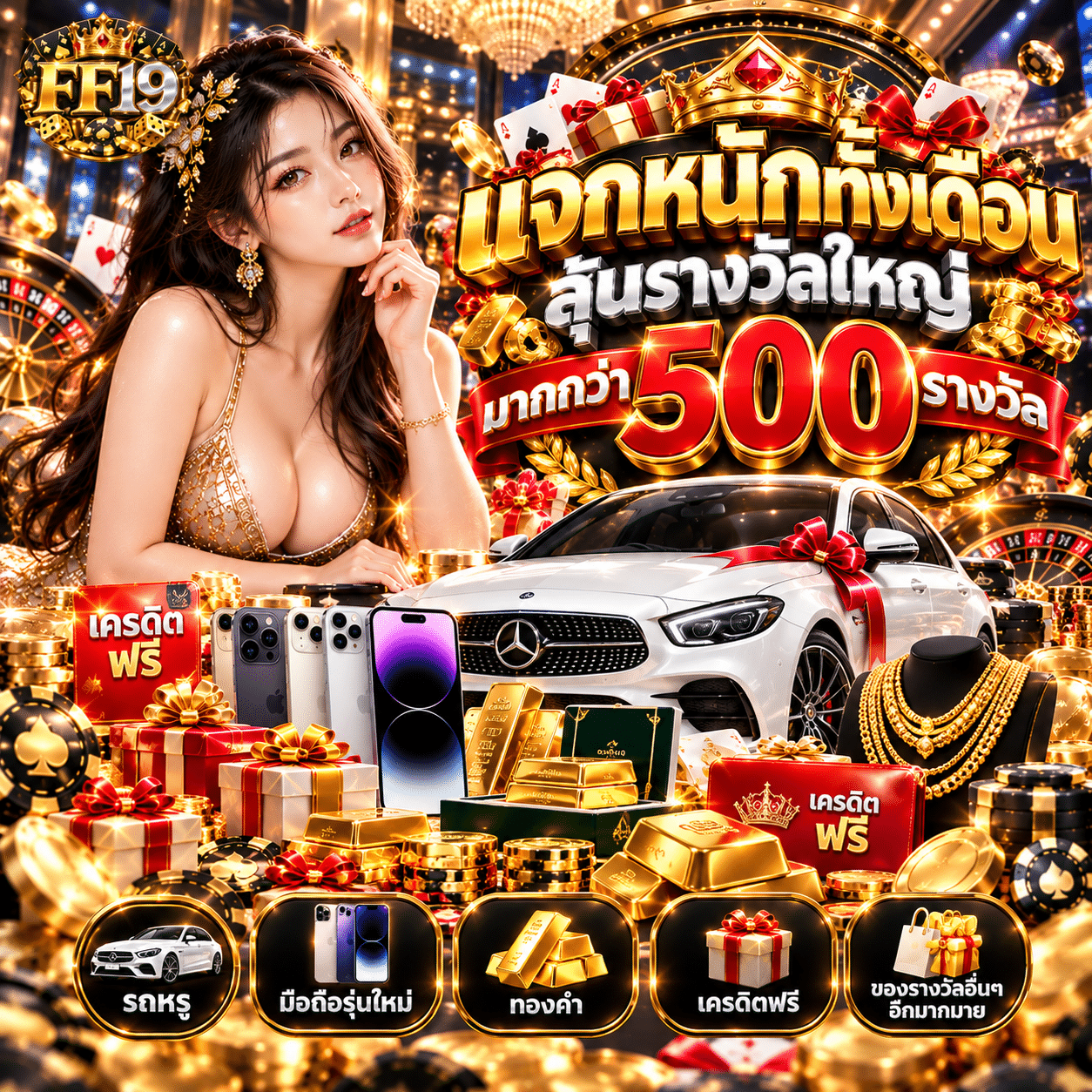 FF19-promotion-แจกหนักตลอดทั้งเดือน-1